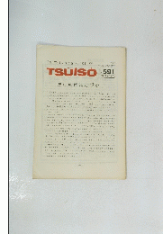 The Weekly Butterfly's  TSUISO NO.591　1989年4月号