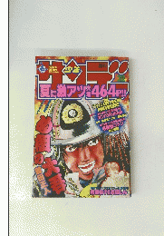 週刊少年サンデー 1996年7/24号　32