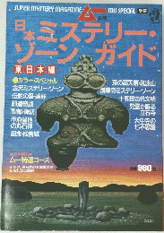 ミステリー・ジーンガイド