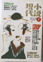 現小代説　2018年1月号