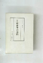 経営学の理論