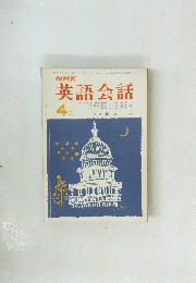 英語会話　4月号