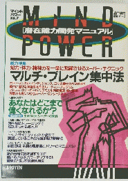 マインド パワー NO.7