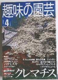 趣味の園芸　2000年