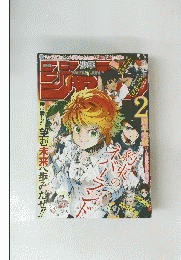 週刊少年ジャンプ 2018年9/24号