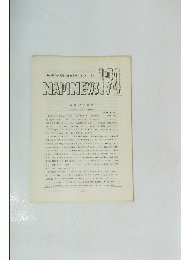 NAPINEWS　174　1981年6月号