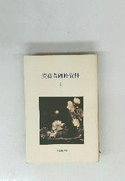 資格者研修資料　２