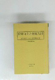 信仰向上と家庭天国