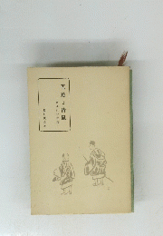 芭蕉と清風