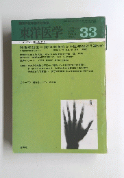 東洋医学 33 1980 VOL.8