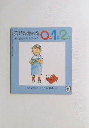 こどものとも0.1.2　はねちゃんのピクニック　３