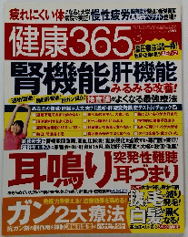 健康36５　２０１３年１月１６日号