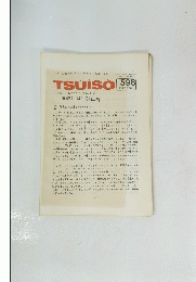TSUISO No.598　１９８９年６月２２日号