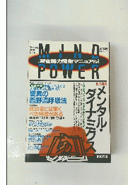 MIND　POWER　No.6