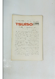 TSUISO 596　１９８９年６月２日号 No.596

