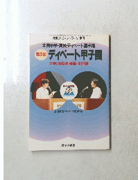 授業づくりネットワーク 別冊　第5回　２０００年１２月５日号