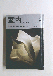 室内　１９９０年1月号　No.421