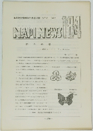 NAPINEWS 184　校章の蝶