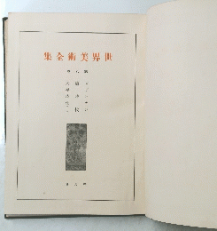 集全術美界世　8
