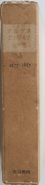 マルクスエンゲルス全集　1875～1883