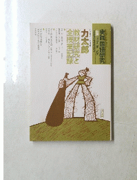 実践国語研究　1995 No. 145　