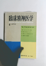 臨床精神医学　Vol.23 No.4