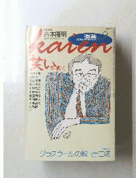 海燕　5　