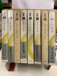 講座禅