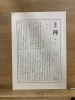 講座禅