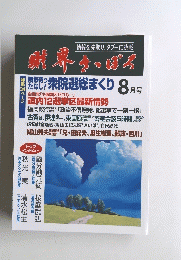 財界さっぽろ 2009年8月号