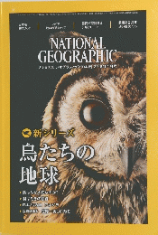 NATIONAL GEOGRAPHIC　2018年1月号　