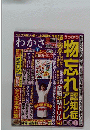 わかさ　2017年1月号