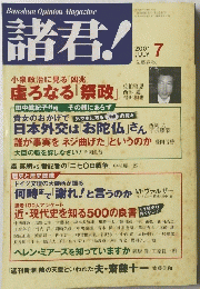 諸君!　2001年7月号