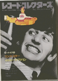 レコード・コレクターズ　1995年7月号　