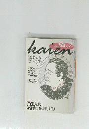 文芸雑誌 海燕　1994年3月号