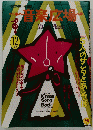 音楽広場　1990年12月号