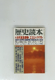 歴史読本　8　