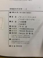 20世紀の天文学