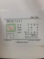 特選 新釈漢文大系　論衝　上中下