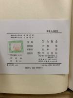 特選 新釈漢文大系　論衝　上中下