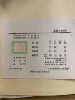 特選 新釈漢文大系　論衝　上中下