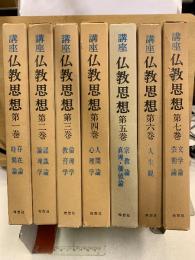 講座仏教思想