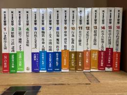 新 岩波講座　哲学