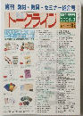 教育トークライン　2006年3月号　no.286
