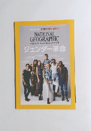 NATIONAL GEOGRAPHIC　2017年1月号