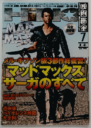 映画秘宝　2015年7月号