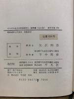 イエズス会士中国書簡集　東洋文庫