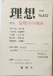 理想　1993 No.652