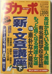 ダカーポ 1995年9月号