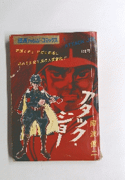 漫画アクション・コミックス　4
